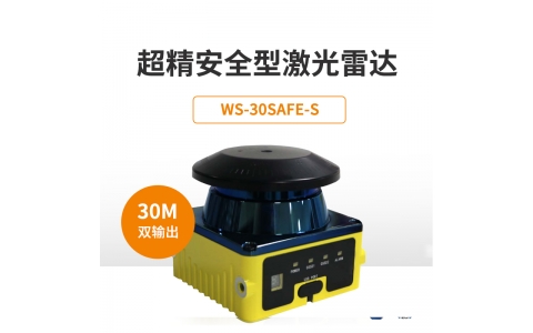WS-30/40SAFE-S工業安全級雙輸出激光雷達